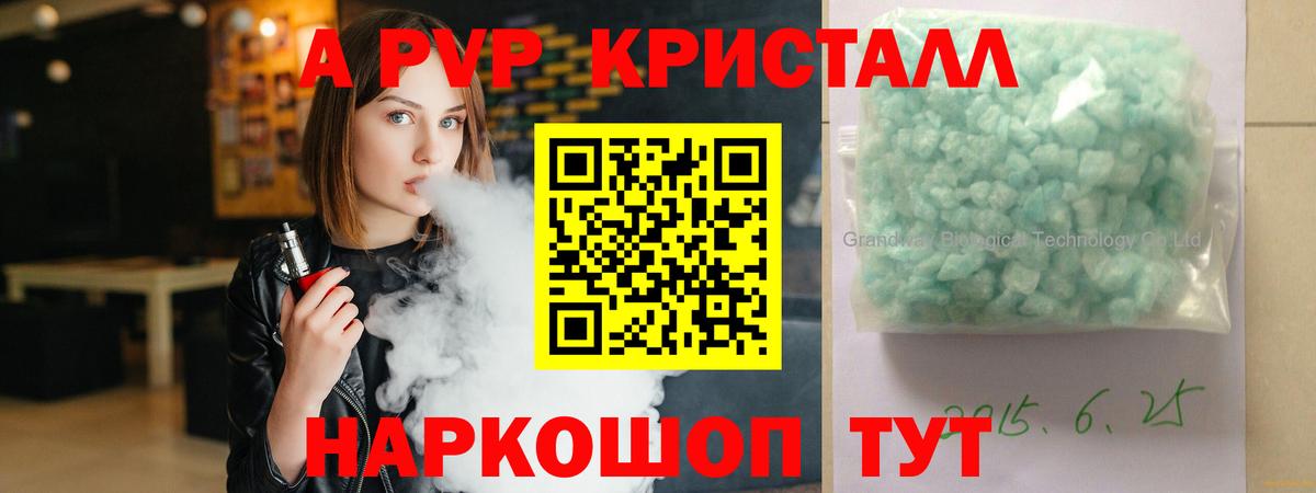 Alpha-PVP СК  APVP кристаллы  Alpha PVP VHQ  Вход с VPN  Керчь 