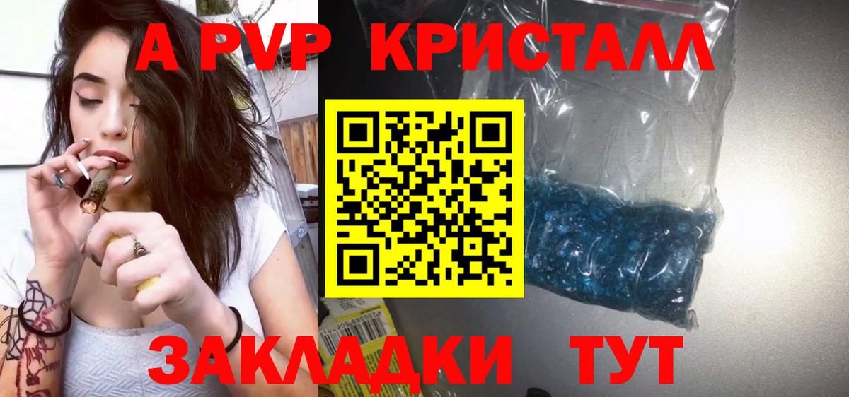 A-PVP Соль Керчь