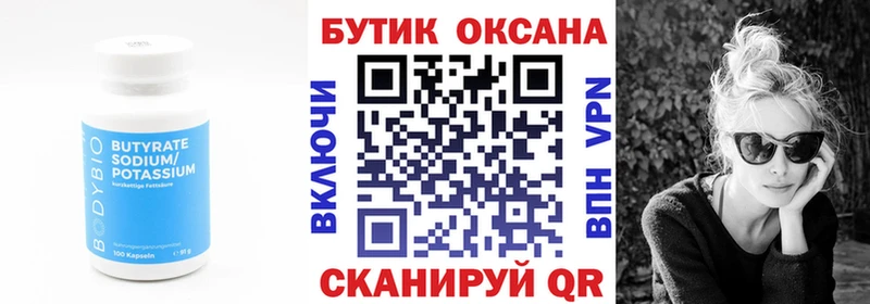 БУТИРАТ Butirat Керчь