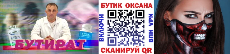 Бутират буратино  Керчь 