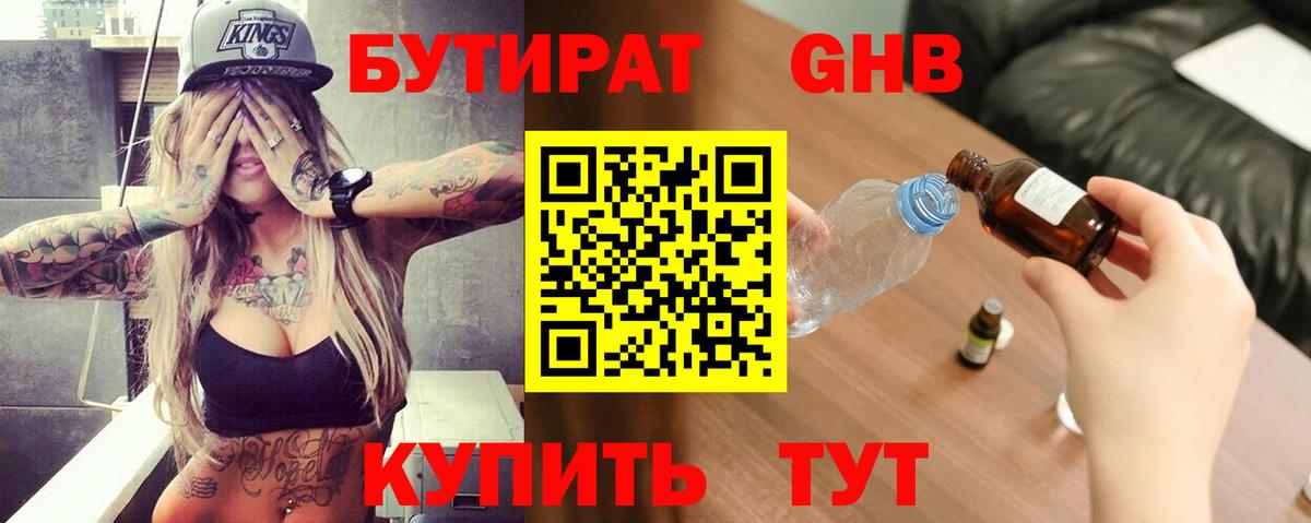 БУТИРАТ бутик Керчь