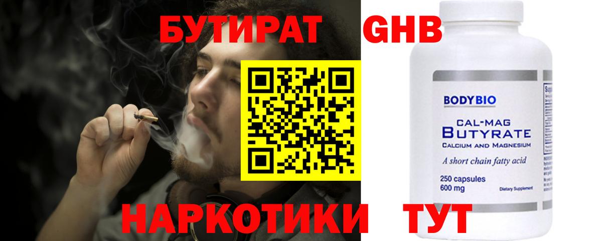 Бутират  БУТИРАТ оксана  Вход с VPN  Керчь 