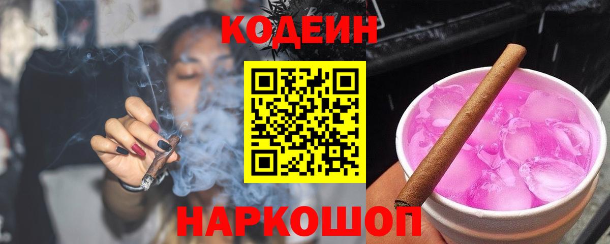 Керчь  Кодеин Purple Drank  Вход с VPN  Codein Purple Drank 