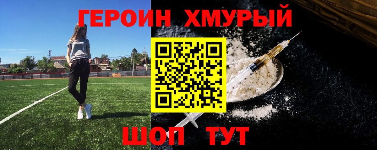 Героин белый Керчь