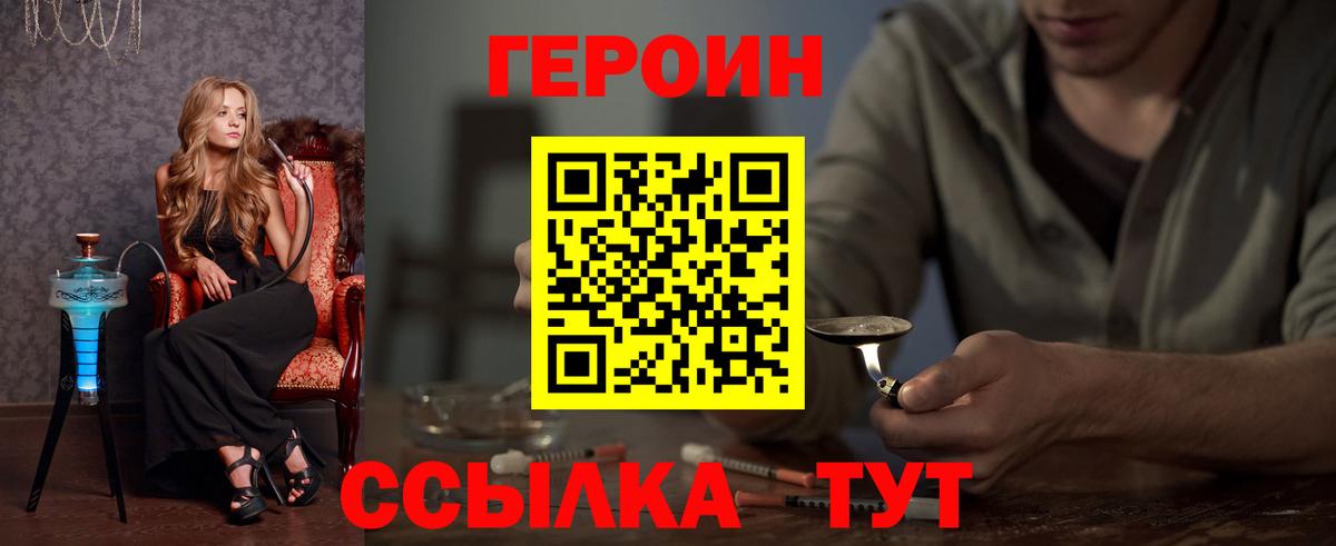 Героин  ГЕРОИН герыч  Вход с VPN  Керчь 